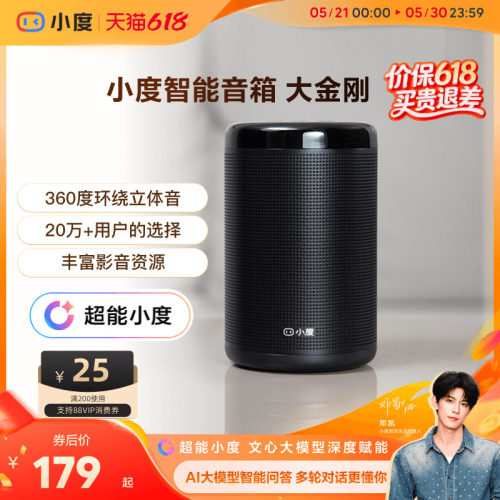 小度音箱大金刚ai语音智能音箱