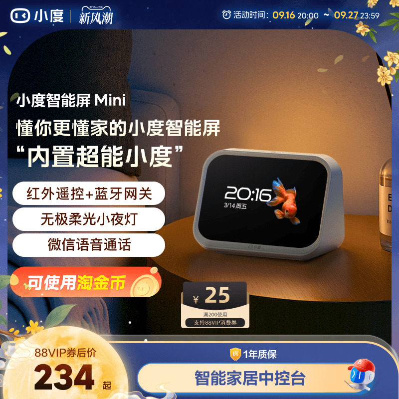 小度智能屏Mini智能家居中控图片