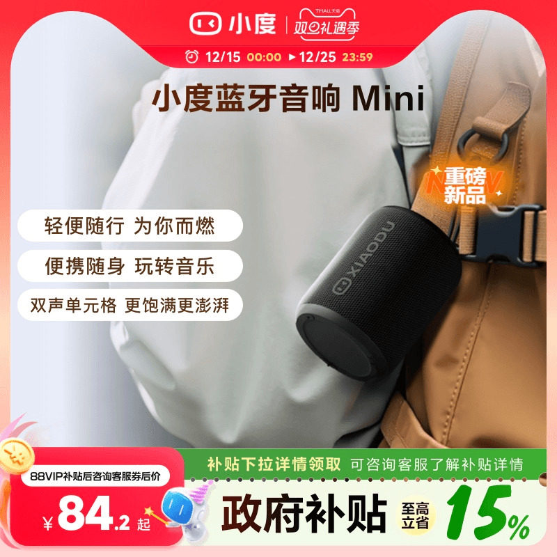 新品小度蓝牙音箱Mini户外运动便捷防水音响长续航轻便随行防水
