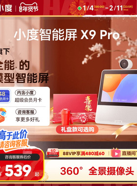 小度官方正品智能屏X9 Pro蓝牙音箱家庭智能看娃视频通话老人音响