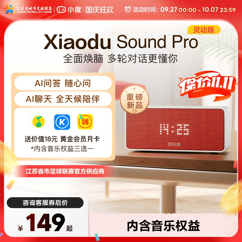 新品小度Sound智能小音箱闹钟