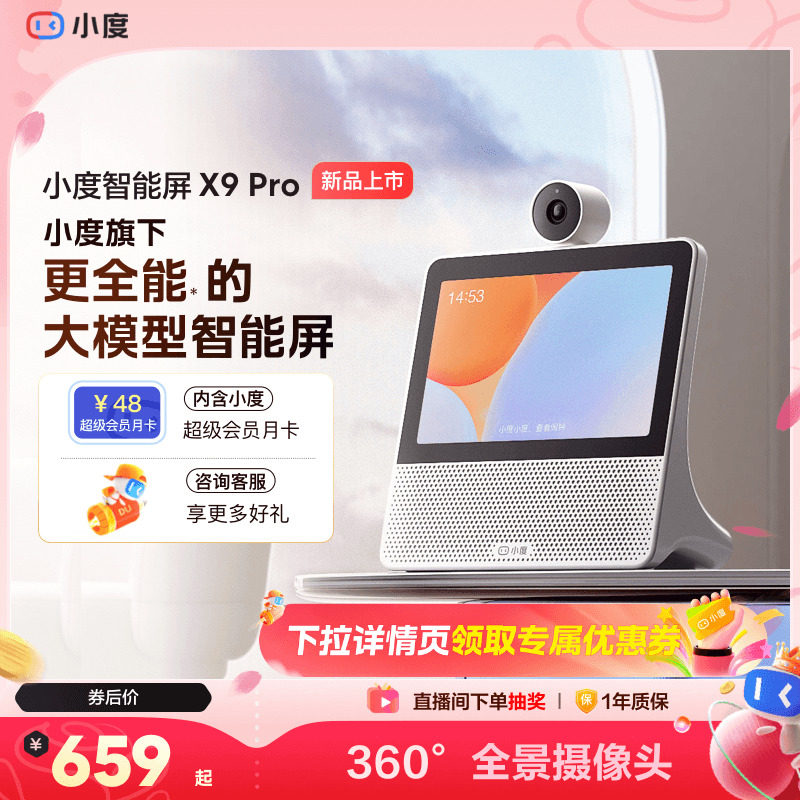 新品小度官方智能屏X9 Pro蓝牙音箱智能看娃视频通话云台蓝牙音响
