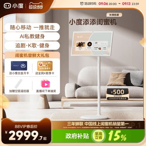 闺蜜机追剧多功能智慧AI随心屏