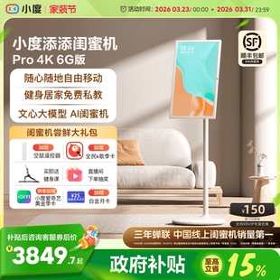 小度添添闺蜜机追剧k歌多功能大平板智慧AI随心屏电视投影仪健身游戏办公女生礼物