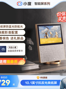 小度智能屏X10二代蓝牙音箱居家大屏幕语音音响无线音响陪伴老人