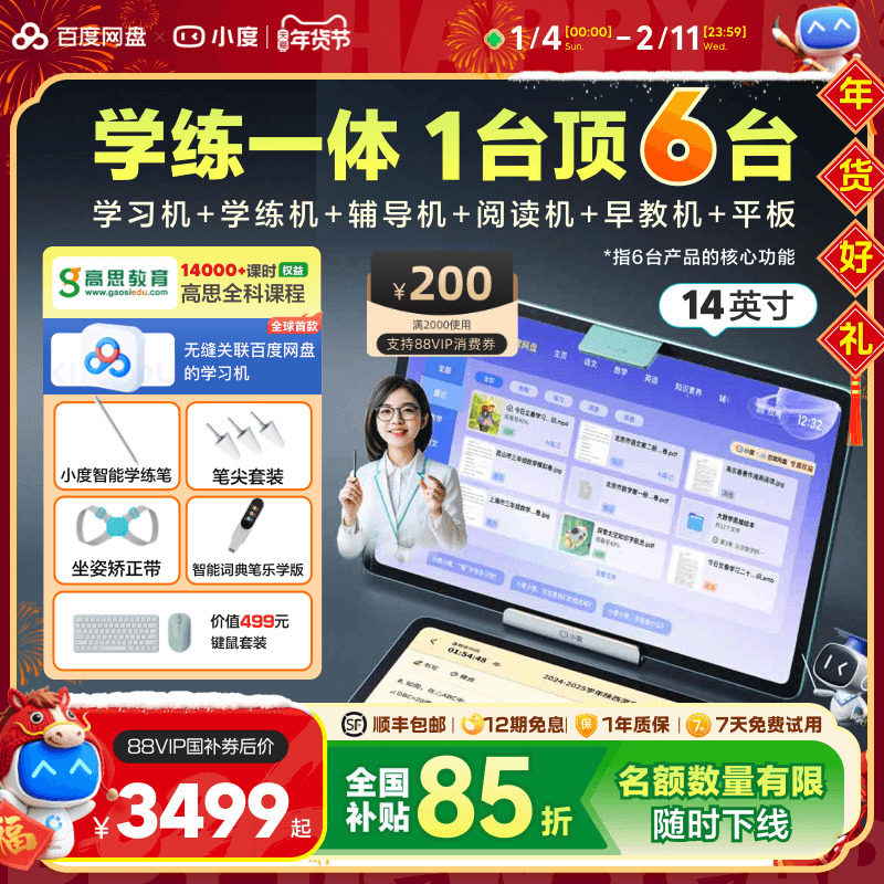 【全国补贴15%】小度学练机T30 Pro 14英寸学习机小学初中高中通用学习平板幼儿学生平板早教机辅导机阅读机