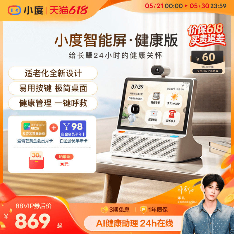 2025新品小度智能健康屏10寸智能大屏内置电池长辈适用健康管理