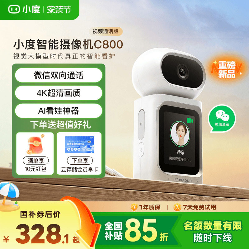小度智能摄像机C800双向视频通话摄像头家用监控手机远程无线室内