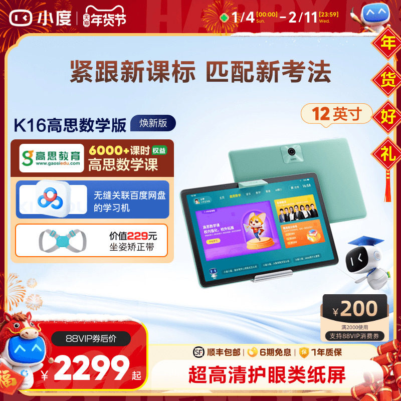 【官方旗舰店】小度学习机K16 AI老师1对1AI智能学习平板大屏学习机初中高中通用学习机,文具电教/文化用品/商务用品,学习机/教育伴学机/作业机,淘宝优惠券,粉丝福利购,淘宝优惠卷