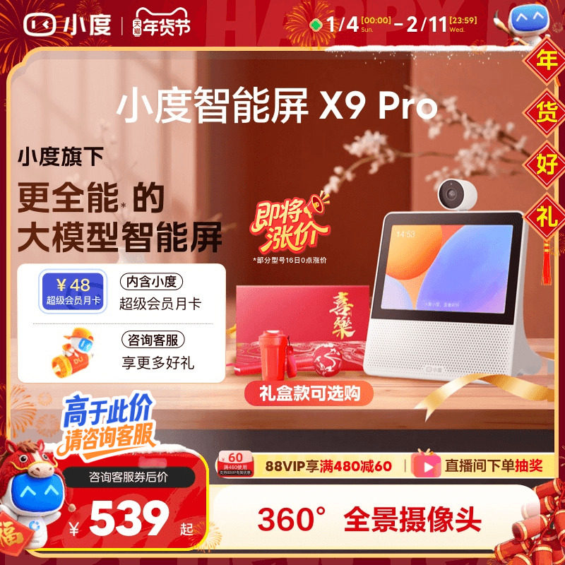 新品小度官方智能屏X9 Pro蓝牙音箱智能看娃视频通话云台蓝牙音
