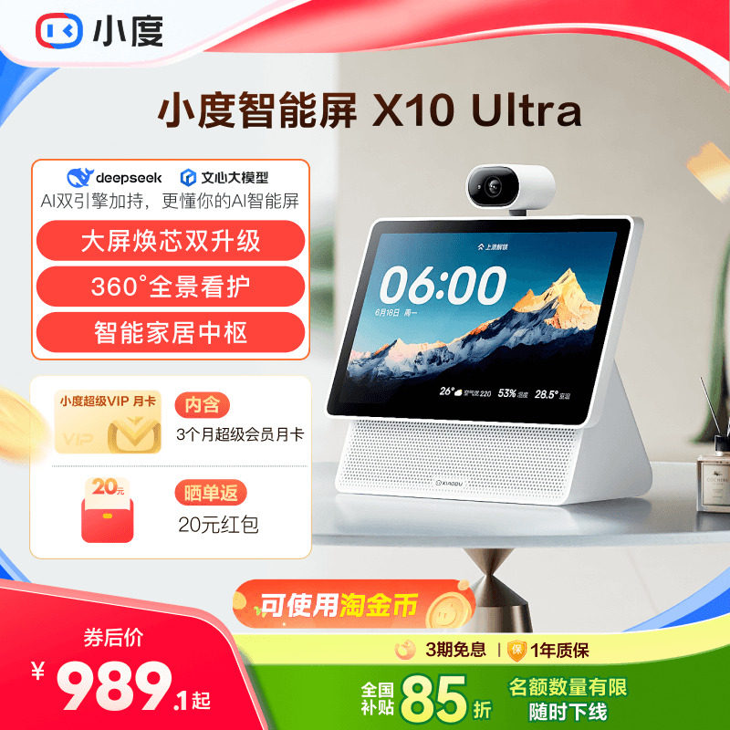 小度智能屏X10Ultra 家庭屏10.1寸蓝牙音箱智能音响看娃老人看护图片