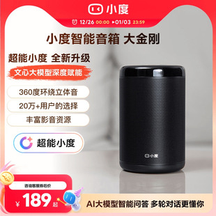 小度智能音箱大金刚超能小度蓝牙蓝牙音箱早教机蓝牙音响红外遥控