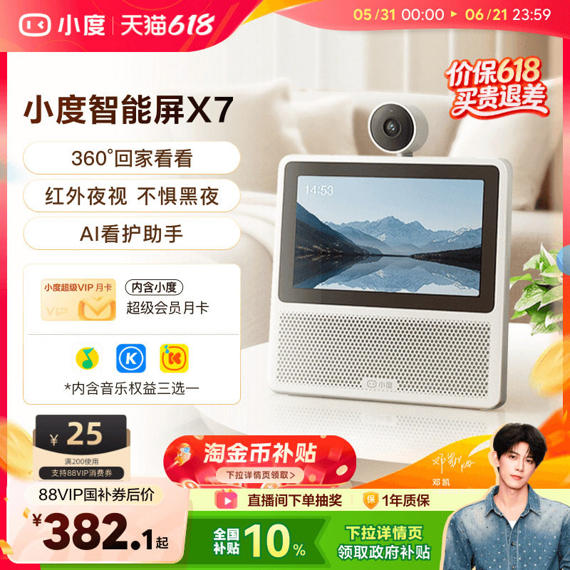 小度官方正品智能屏X7蓝牙音箱家用老人在家音响儿童看护蓝牙音响