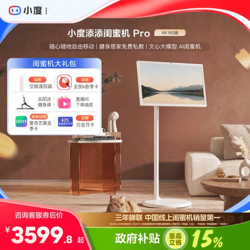 小度超大屏随心屏闺蜜机