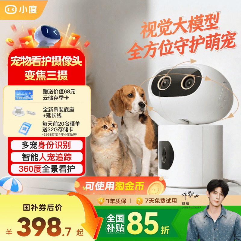 小度智能摄像机C1200三摄版 宠物监控摄像头360度家用远程手机