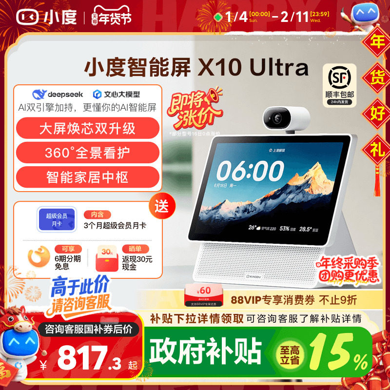 重磅新品｜小度智能屏X10 Ultra看护10.1英寸家庭屏蓝牙