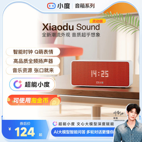 小度智能音箱Sound大模型音响