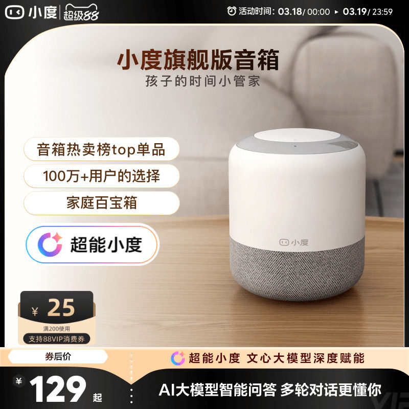 超能小度官方智能音箱旗舰版蓝牙机器人早教机语音音响蓝牙音箱