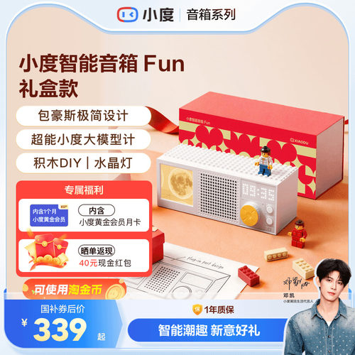 小度蓝牙智能音箱Fun潮玩送礼