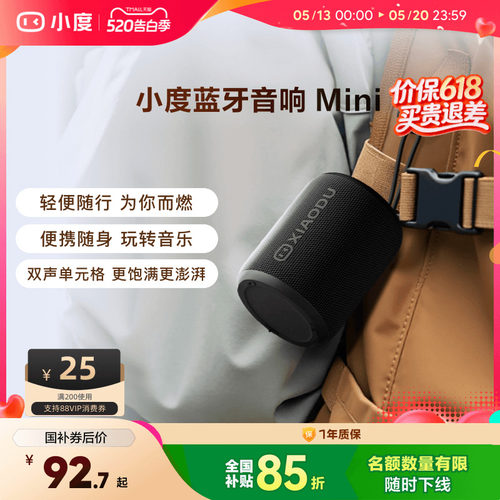 小度蓝牙音响Mini户外轻巧无线