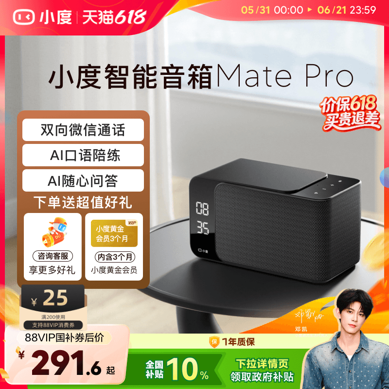 小度智能音箱Mate Pro语音蓝牙音响AI音箱红外遥控ai大模型家用