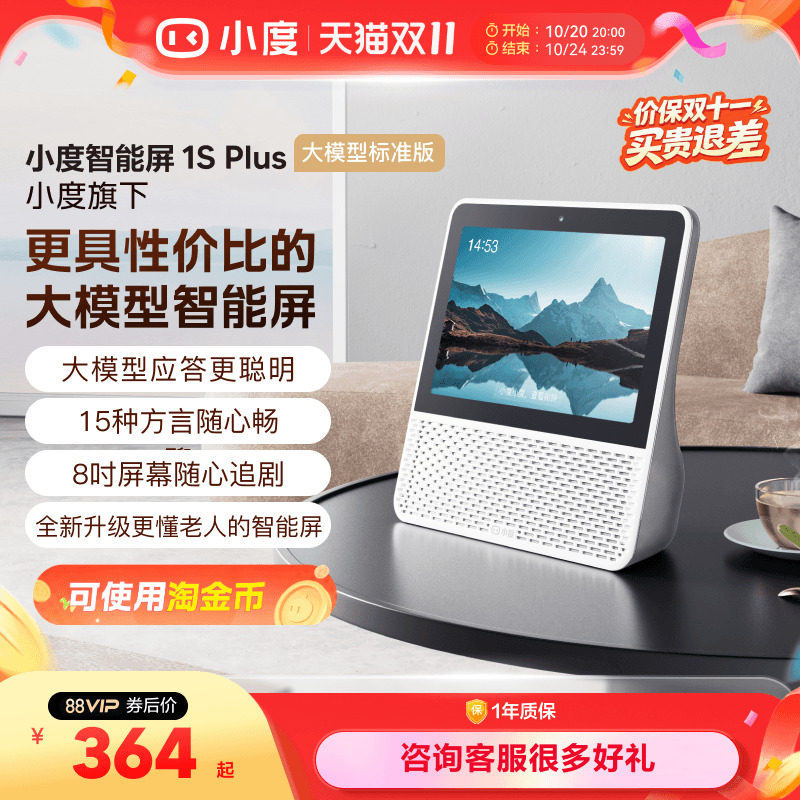 小度智能屏1S Plus音箱老人孩子蓝牙音响视频通话智能蓝牙音箱
