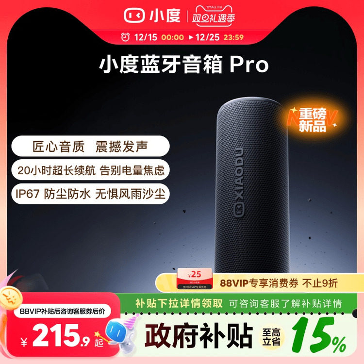 小度新品小度蓝牙音箱 Pro 震撼发声超长续航防尘防水强劲音浪