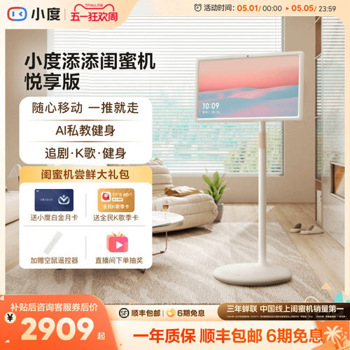 小度添添闺蜜机悦享版智能随心移动超大平板随心屏移动屏投影仪AI数字人自由移动礼物女生智能办公女生礼物 - 封面