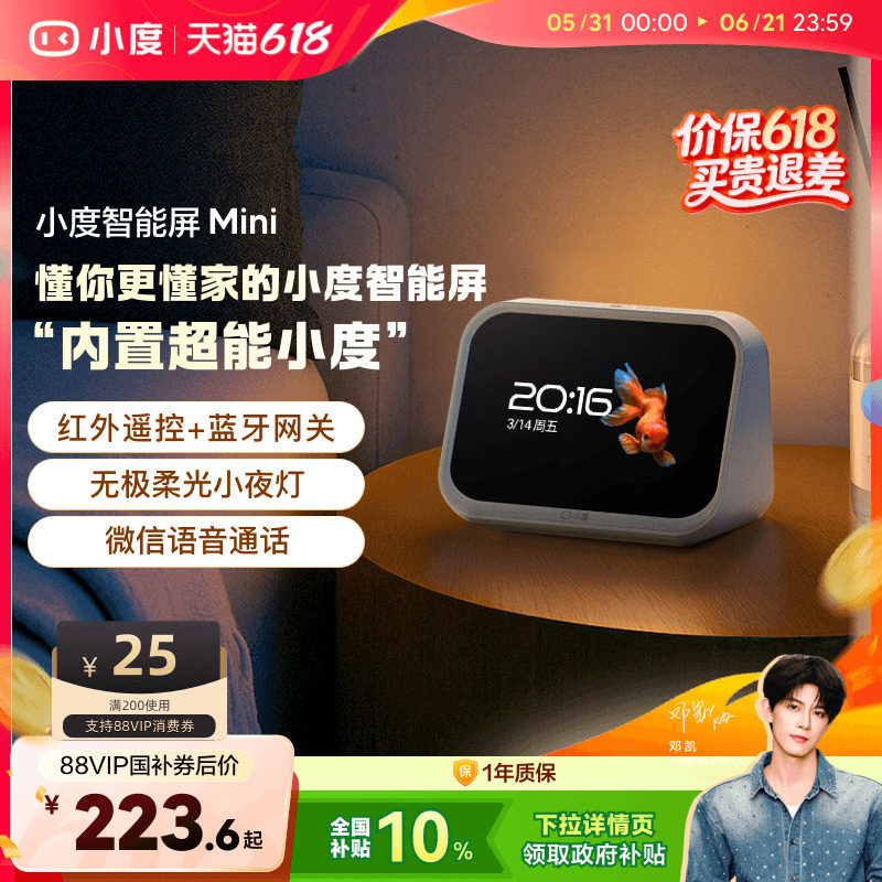 小度新品智能家庭屏Mini蓝牙音箱智能家居控制语音助手双向音频