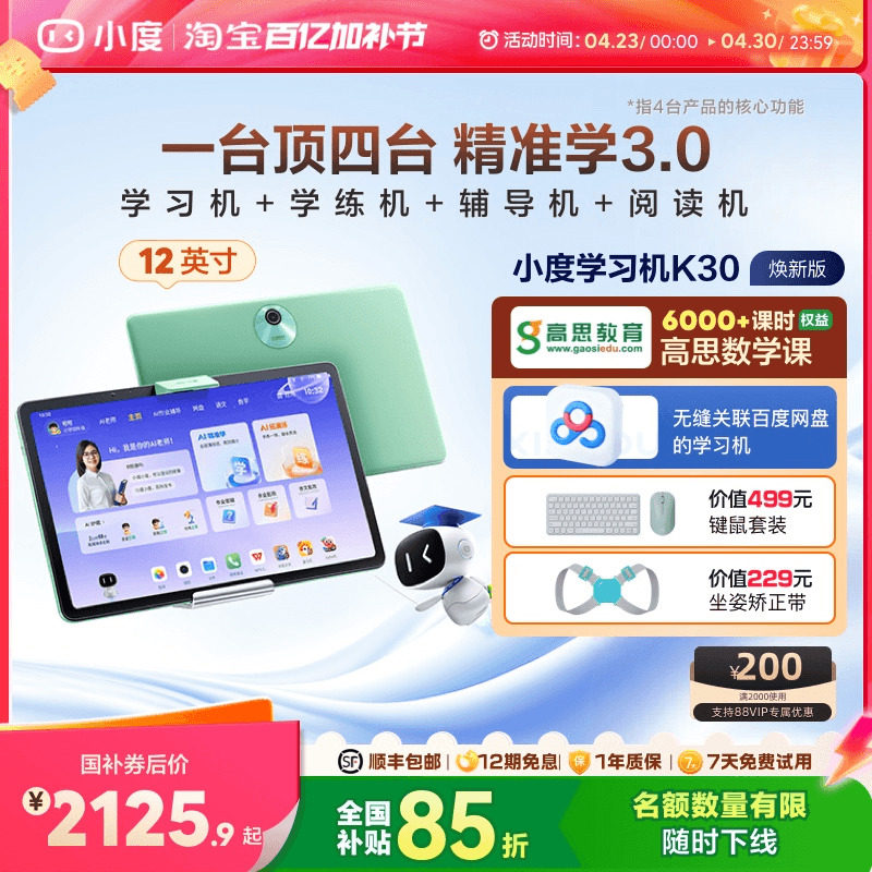 小度学习机K30高思版 AI老师升级款小学初中高中通用学生平板电脑
