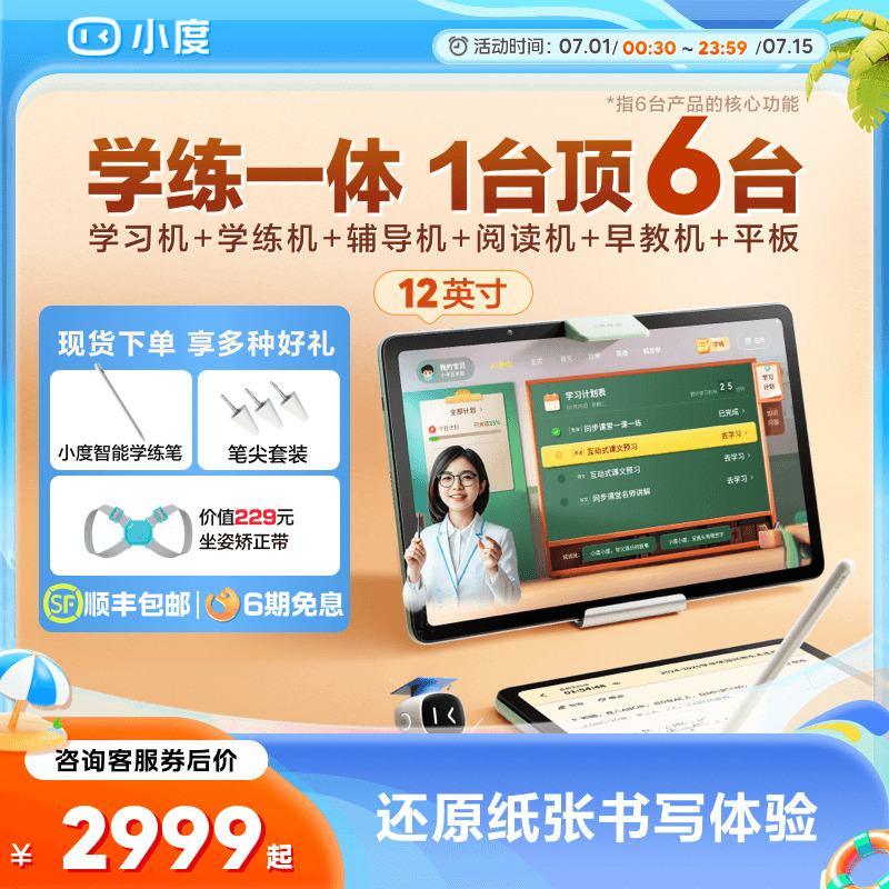 【重磅新品】小度學練機 學習機小學初中高中通用 學習平板幼兒學生用平板電腦早教機輔導機閱讀機電教