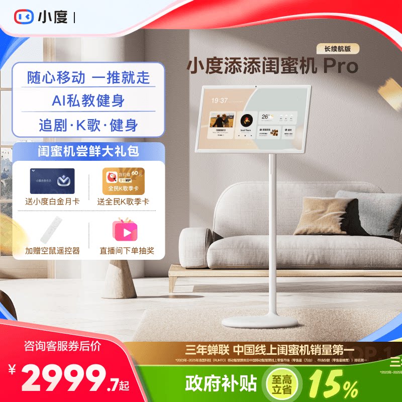 【国家补贴15%】小度添添闺蜜机追剧k歌多功能大平板智慧AI随心屏移动屏电视投影仪健身游戏办公女生礼物