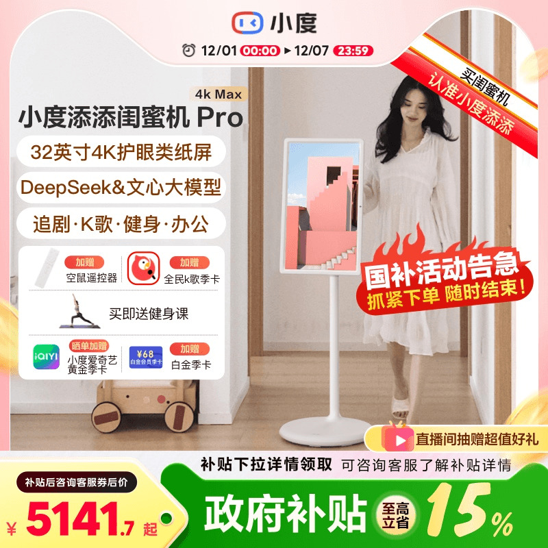 闺蜜机超大平板AI可移动焕新版