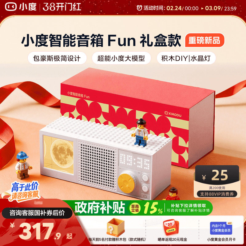小度蓝牙智能音箱Fun语音桌面音响积木玩具潮玩女神节礼物送礼