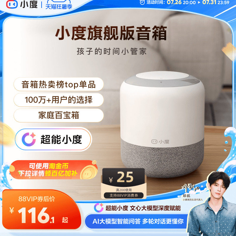 超能小度官方智能音箱旗舰版早教机家用语音音响ai蓝牙音箱大模型