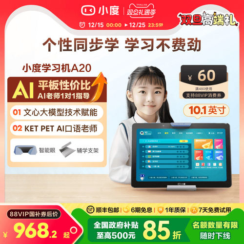 官方旗舰小度A20智能学习平板