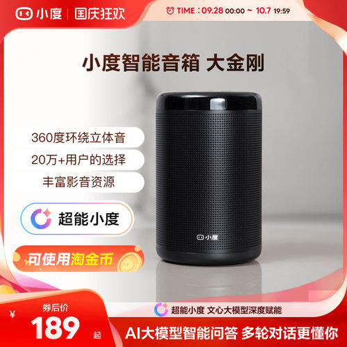 小度音箱大金刚ai语音智能音箱
