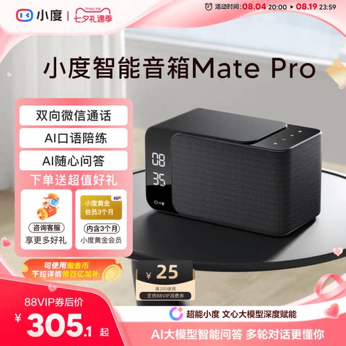 小音箱MatePro双向微信通话
