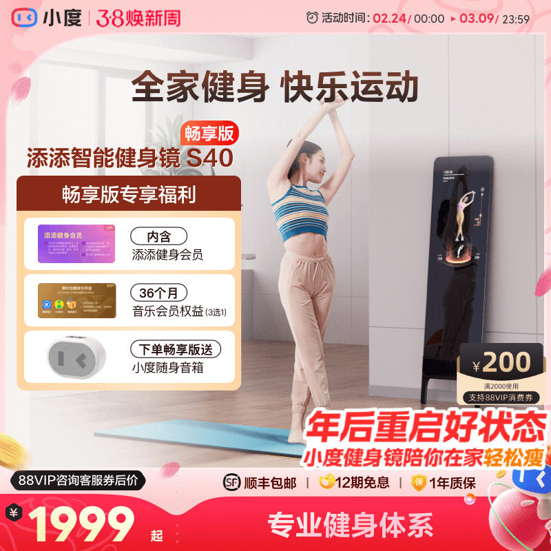 【官方旗舰店】小度添添健身镜S40瑜伽舞蹈唱歌镜子落地智能魔镜 - 小度旗舰店出品