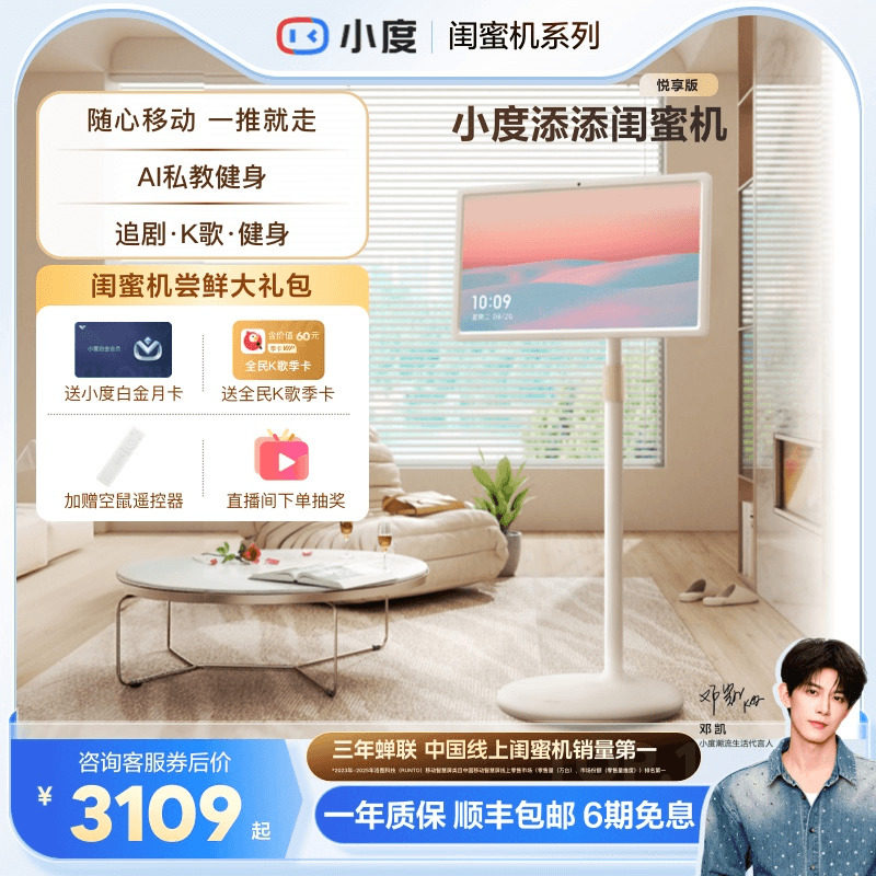 小度添添闺蜜机悦享版23.8英寸智能随心移动超大平板随心屏移动屏投影仪AI数字人自由移动礼物女生父亲节礼物