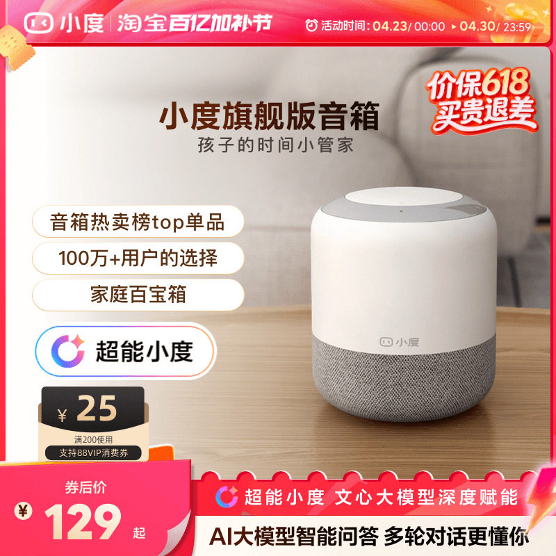 超能小度官方智能音箱旗舰版早教机家用语音音响ai蓝牙音箱大模型