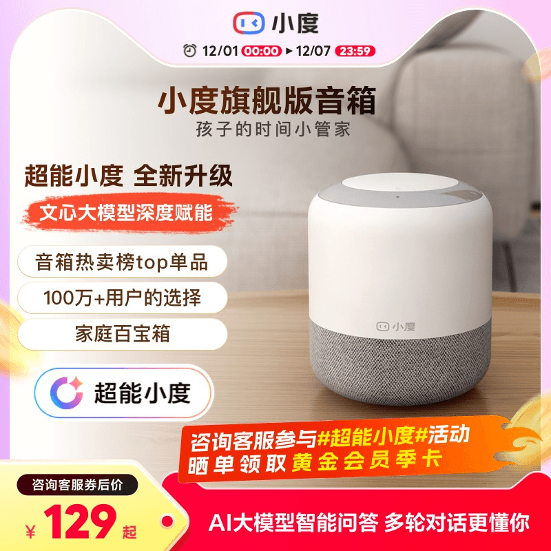 小度智能音箱旗舰版蓝牙