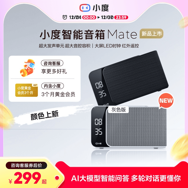 小度智能音箱语音唤醒家庭必备