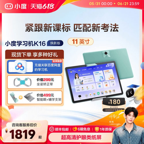小度学习机新一代多模式精准学