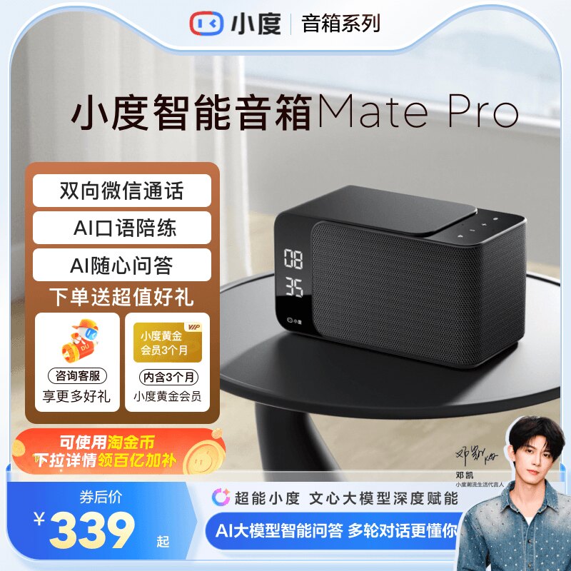 小度智能音箱Mate Pro语音蓝牙音响AI音箱红外遥控ai大模型家用