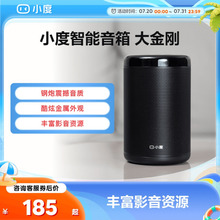 新款官方ai小度音箱大金刚百度桌面早教机家用智能音响蓝牙音响