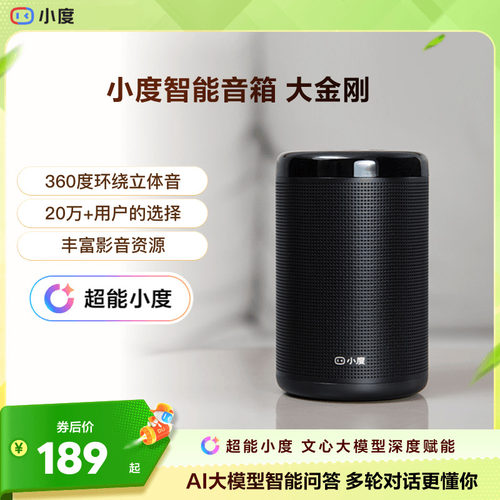 小度音箱大金刚ai语音智能音箱