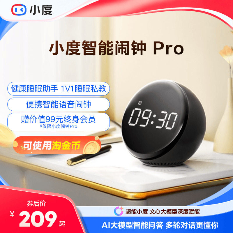 小度智能语音闹钟Pro黑科技图片