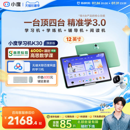 小度K30教材同步学习机AI老师