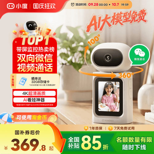 小度智能摄像机C800双向视频通话摄像头家用监控手机远程无线室内
